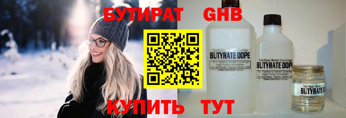 Бутират бутандиол Азов