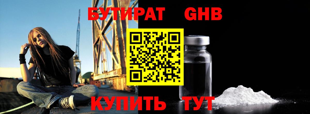 Бутират BDO 33%  Вход с VPN  Бутират  Азов 
