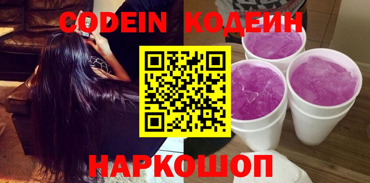 Кодеиновый сироп Lean напиток Lean (лин)  Вход с VPN  Азов 