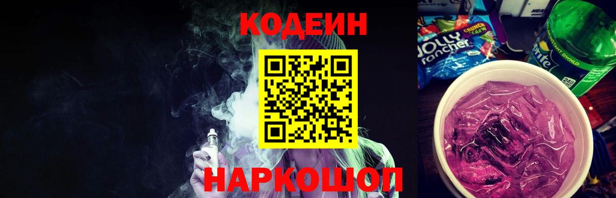 Codein Purple Drank Азов