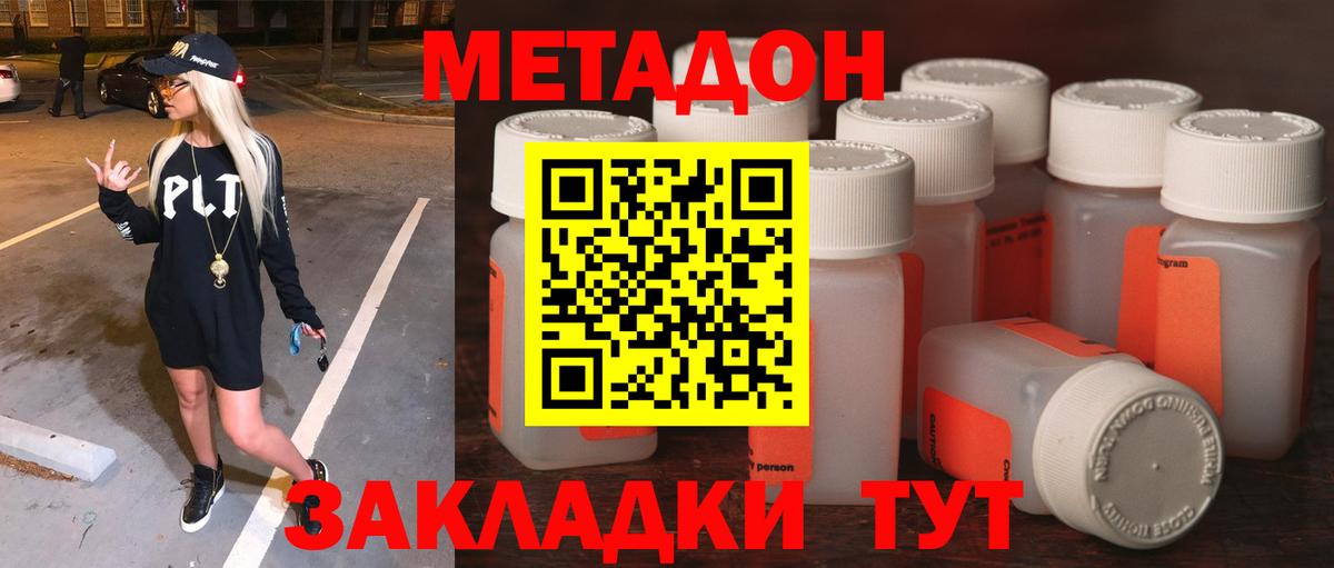 Азов  МЕТАДОН VHQ  Вход с VPN  Метадон VHQ 